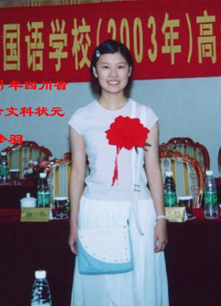 刘梦羽：2003年四川省高考状元